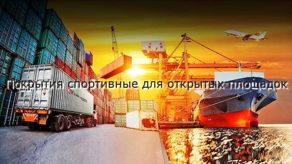 Покрытия спортивные для открытых площадок