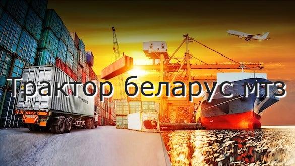 Трактор беларус мтз